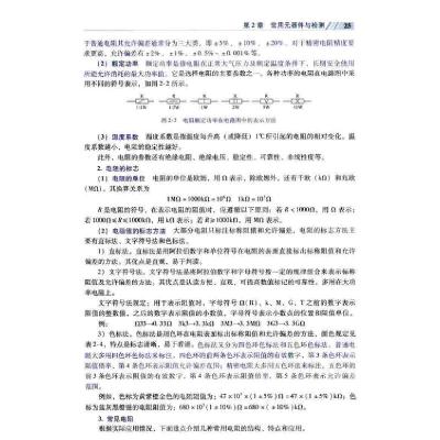 正版新书]电子产品生产工艺与检验/丁向荣 编者:丁向荣 著作 大