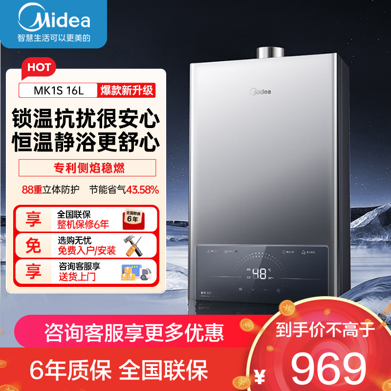 美的(Midea)家用16升燃气热水器JSQ30-MK1S天然气水气双调ECO节能43%无极变升四季恒温智能MK1S