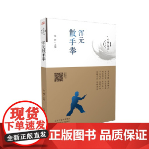 浑元散手拳