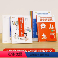 [全8册]文学常识套装2册+字词训练6册 [正版]小学必背文学常识一本全小学生 1-6年级必背语文基础知识大盘点人教版彩