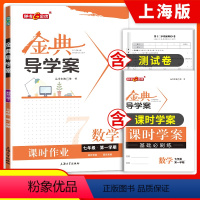 [正版]钟书金牌 金典导学案 数学 七年级第一学期 7年级上册 同步讲练+同步双练+同步双测(学练考三合一)上海大学出