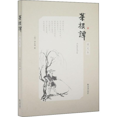 [M]菜根谭 图文本-9787807291527