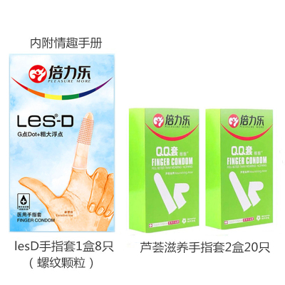 倍力乐环绕螺纹超薄手指套情趣避孕套女性专用自慰卫生抠抠医用手指套QQ套