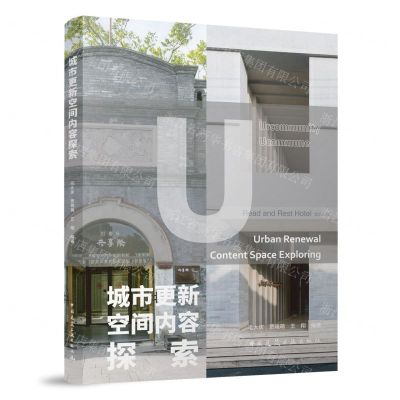 [N]城市更新空间内容探索-9787112272624