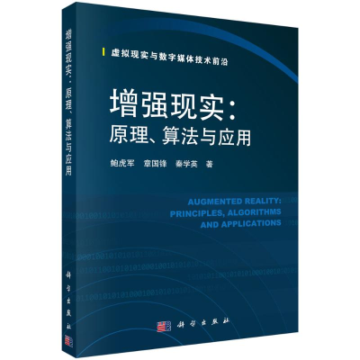 醉染图书现实:原理.算法与应用9787030567369