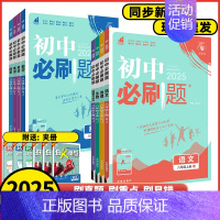 地理 人教版 八年级上 [正版]2025版初中必刷题八年级上册数学语文英语物理历史地理政治人教版湘教版华师版初中8年级上