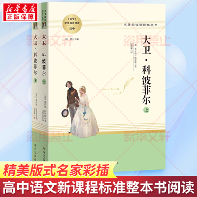 [M]大卫·科波菲尔(全2册)-9787550177505