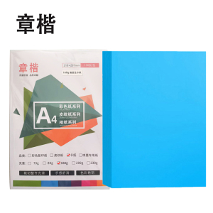 章楷A4湖蓝色 手工卡纸彩色硬卡纸 包