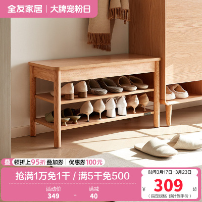 全友家居入户换鞋凳鞋柜一体进门可坐玄关收纳储物实木高脚方凳