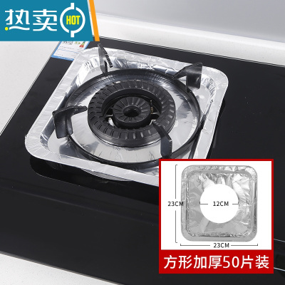 敬平煤气灶防油贴燃气灶保护垫贴纸厨房圆形灶台罩锡纸圈铝箔纸炉灶垫 [方形灶头推荐]方形50片-加大加厚