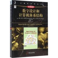 数字设计和计算机体系结构(原书第…