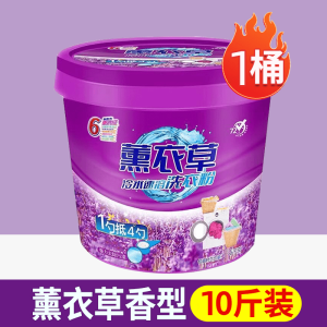 JCZS德国品牌薰衣草洗衣粉持久留香强力去污10斤大桶装商用 5kg
