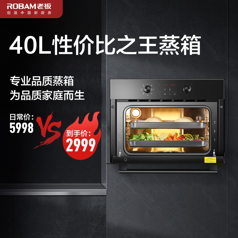 老板(robam)40l大容量嵌入式电蒸箱蒸汽炉zqb400-s272 钢化玻璃面板
