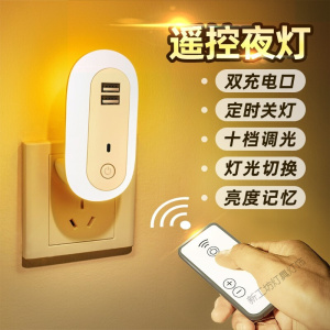 苏宁放心购 插电小夜灯婴儿喂奶节能卧室睡眠用护眼遥控插座带开关智能控制可调节床头灯
