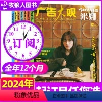 A[全年订阅共6本]2024年3月-2025年2月 [正版]3-4月全年/半年订阅mina米娜杂志2024年3月-2