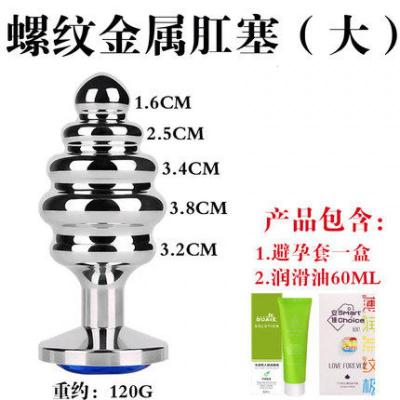 欧因不锈钢后庭金属肛塞螺纹扩肛器学生男女外出用尾巴激情性用品开缸成人用品螺纹大号送润滑油60G+避孕套一盒