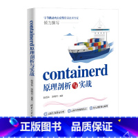 [出版社直供]containerd原理剖析与实战 赵吉壮 张明月 著 清华大学出版社 9787302655466 [正版