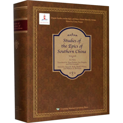 醉染图书《南方史诗论》9787565228650