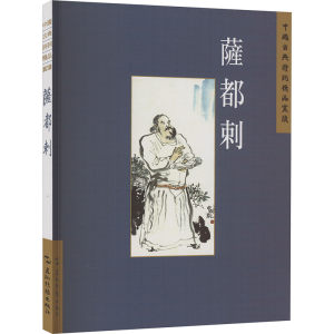 正版新书]中国古典诗词精品赏读丛书:萨都剌廖菊楝978750854992