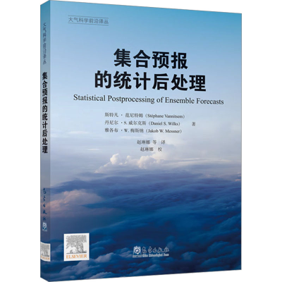 正版新书]集合预报的统计后处理(比)斯特凡·范尼特姆 等97875029