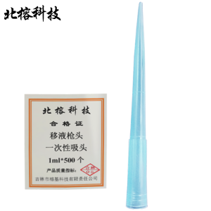 北榕科技 移液枪头一次性吸头 1ml*500个 包