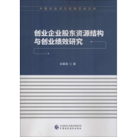 音像创业企业股东资源结构与创业绩效研究宋春霞