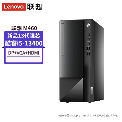 联想(Lenovo)扬天M460 定制升级 商用台式电脑主机(i5-13400 16G 512G 固态硬盘 Win11)定制升级