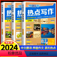 第2期[中考推荐]七年级+八年级+中考 初中通用 [正版]快捷英语热点写作第2期第1期初中中考英语时文写作素材满分作文范