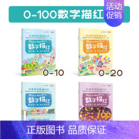 [4册装]数字描红本0-100 [正版]北斗0-100数字汉字拼音描红本儿童阶梯涂色画画本 3-8岁练字贴幼儿园控笔训