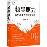 [N]领导原力(如何激发你的领导潜能)(精)-9787559647580