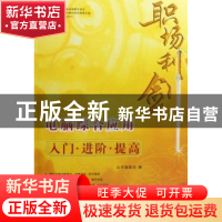 正版 电脑综合应用入门·进阶·提高 丛书编委会编 西北工业大学音