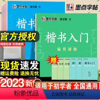 楷书入门+行楷入门-6本套 英语 [正版]墨点字帖衡水体英文字帖高考英语词汇3500高考英语满分作文高中生中学生英语练字