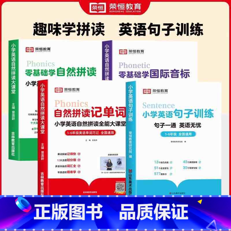 [全4册]单词+拼读+音标+句子训练 小学通用 [正版]小学英语自然拼读零基础学国际音标记单词基础知识入门发音技巧速记速
