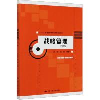 正版新书]战略管理(第3版)邵一明9787300282985