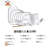 北欧碗碟套装家用简约现代碗盘碗筷餐具小清新陶瓷盘子碗2人情侣 敬平 8人33件套