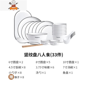 北欧碗碟套装家用简约现代碗盘碗筷餐具小清新陶瓷盘子碗2人情侣 敬平 8人33件套