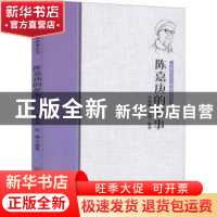 正版 陈嘉庚的故事 编者:李宬逊//陈晨|责编:王委 中国华侨出版社