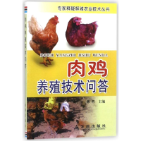 醉染图书肉鸡养殖技术问答9787508263281