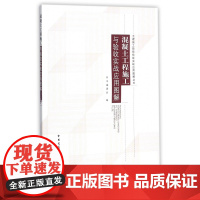 混凝土工程施工与验收实战应用图解/土建施工验收技能实战应