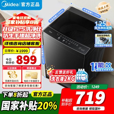 美的(Midea)全自动波轮洗衣机 家用8公斤容量 MB80V36DT 直驱变频电机省水电出租房宿舍必备 至高1.25洗