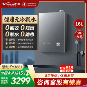 万和[安睡洗16V9L PRO无冷凝管]16L燃气热水器天然气超一级能效 恒温一级暖浴无冷感增压大水量家用热水器