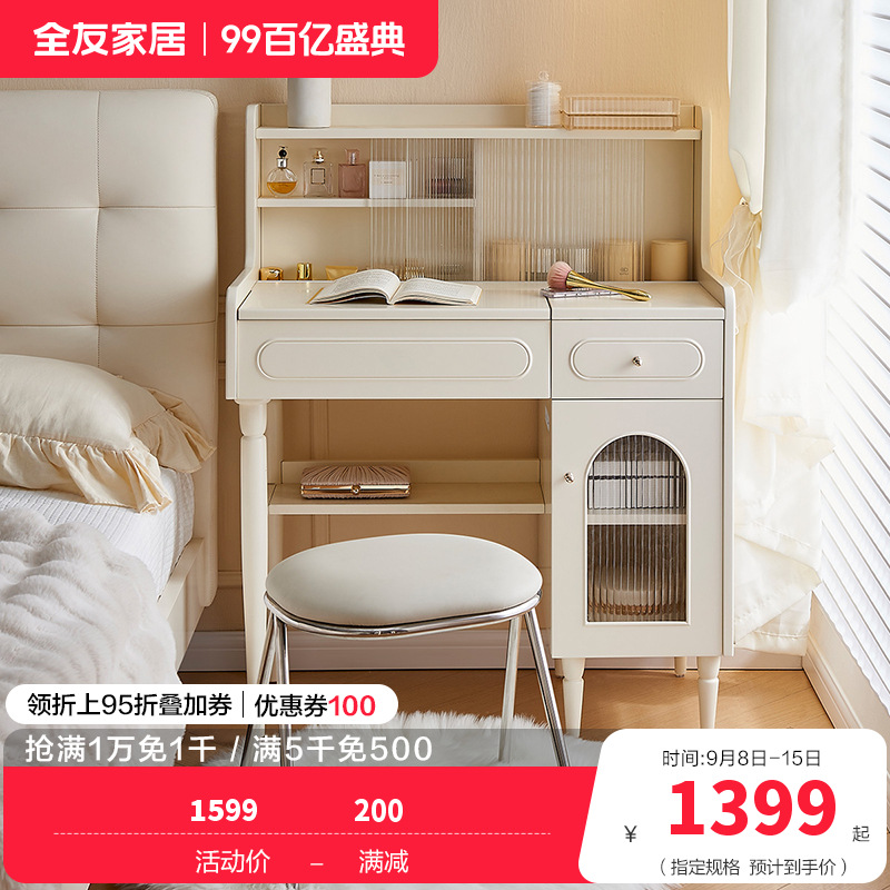 全友家居梳妆台斗柜一体现代奶油风卧室床头桌化妆镜妆台小户型