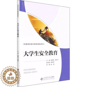 [醉染正版]正版大学生教育9787303268566 本书委会北京师范大学出版社(集团)有限公司社会科学