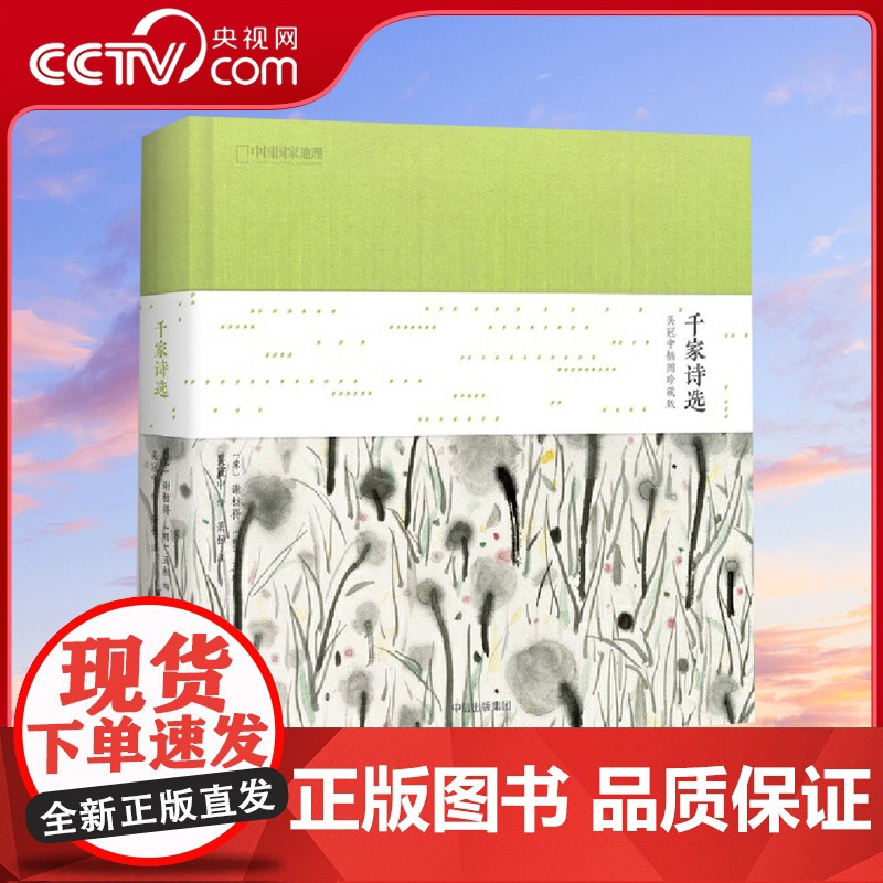 [央视网]千家诗选 吴冠中插图珍藏版 中国国家地理“诗画系列”诗画共赏 感受中国传统文化之美DL