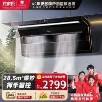 万家乐 K9R2顶侧三吸油烟机 28.5立方爆炒大吸力纳米暴风洗 挥手智控 变频强排家用