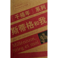 音像"千禧年"系列:斯蒂格和我(瑞典)爱娃.格布里森