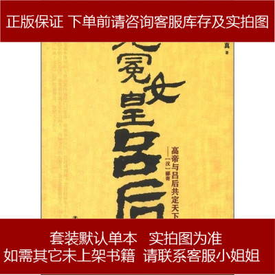 无冕女皇吕后9787500850090