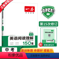 语文 九年级/初中三年级 [正版]2024新版中考英语阅读理解150篇全国版 初三九9年级上下册英语阅读理解专项突破训练
