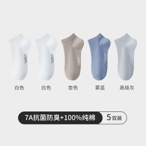 [7A抗菌]花花公子袜子男款纯棉秋冬男士短袜全棉防臭吸汗船袜男