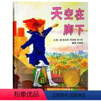天空在脚下 [正版]凯迪克大奖精装绘本 天空在脚下 故事书3-6-8-10岁麦卡利著幼儿园一年级小学生四年级课外经典书籍